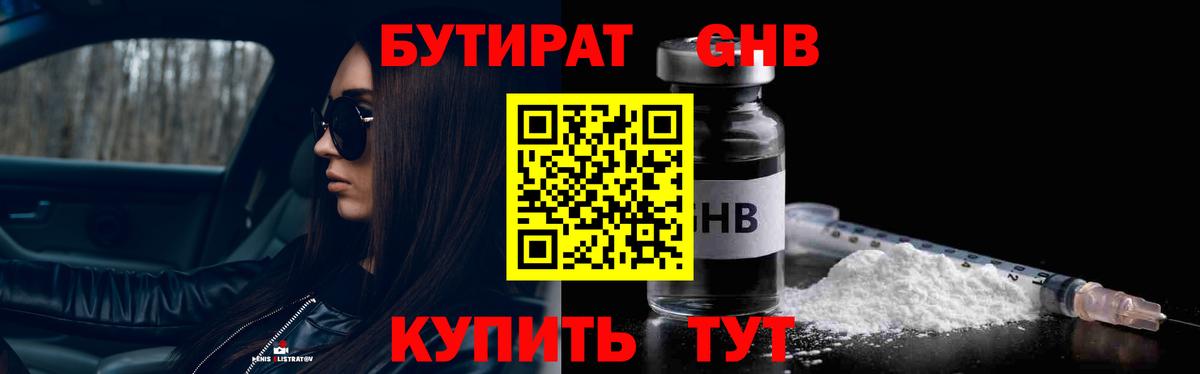 Бутират 99% Сызрань