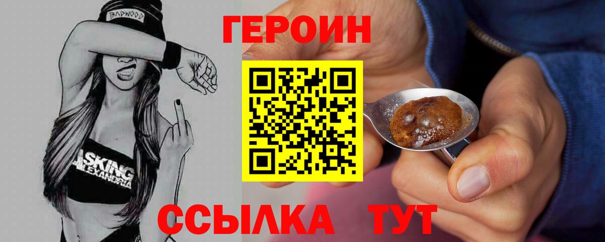 Героин  Героин афганец  Вход с VPN  Сызрань 