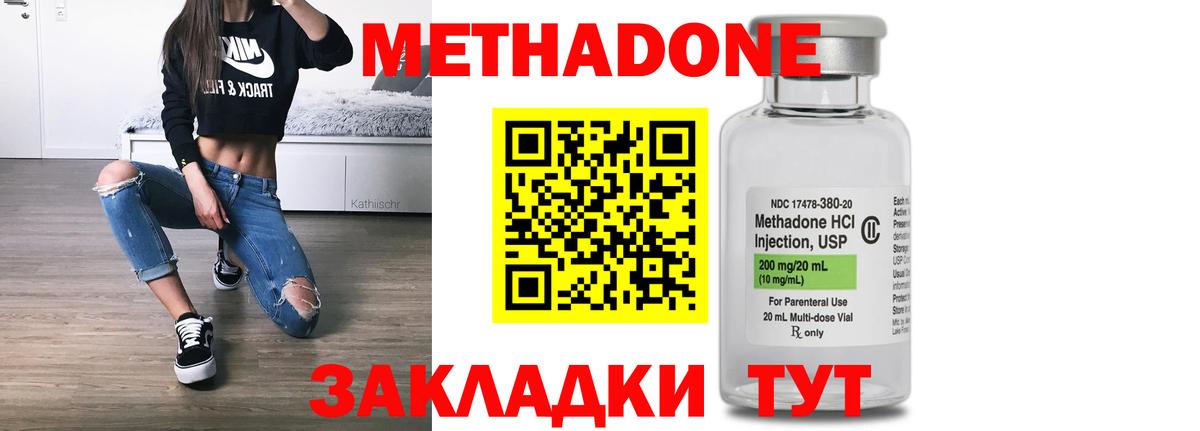 Метадон кристалл Сызрань