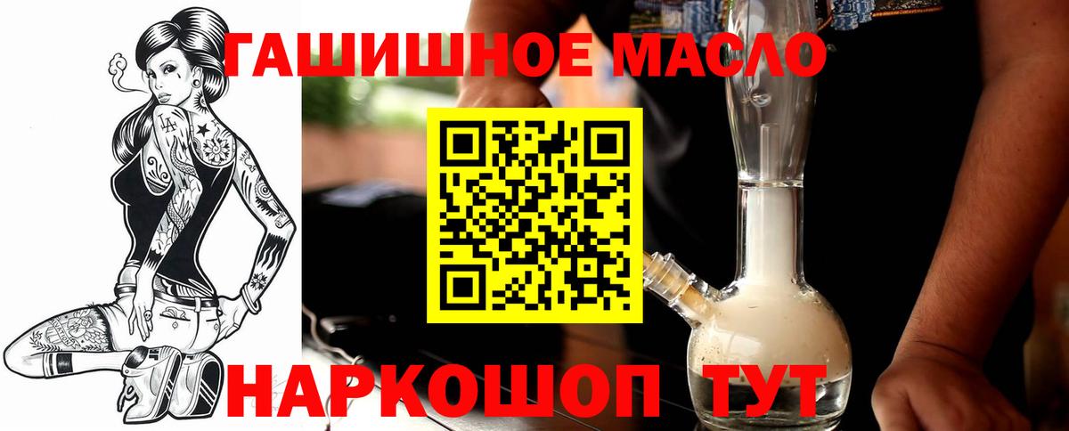 ТГК гашишное масло Сызрань